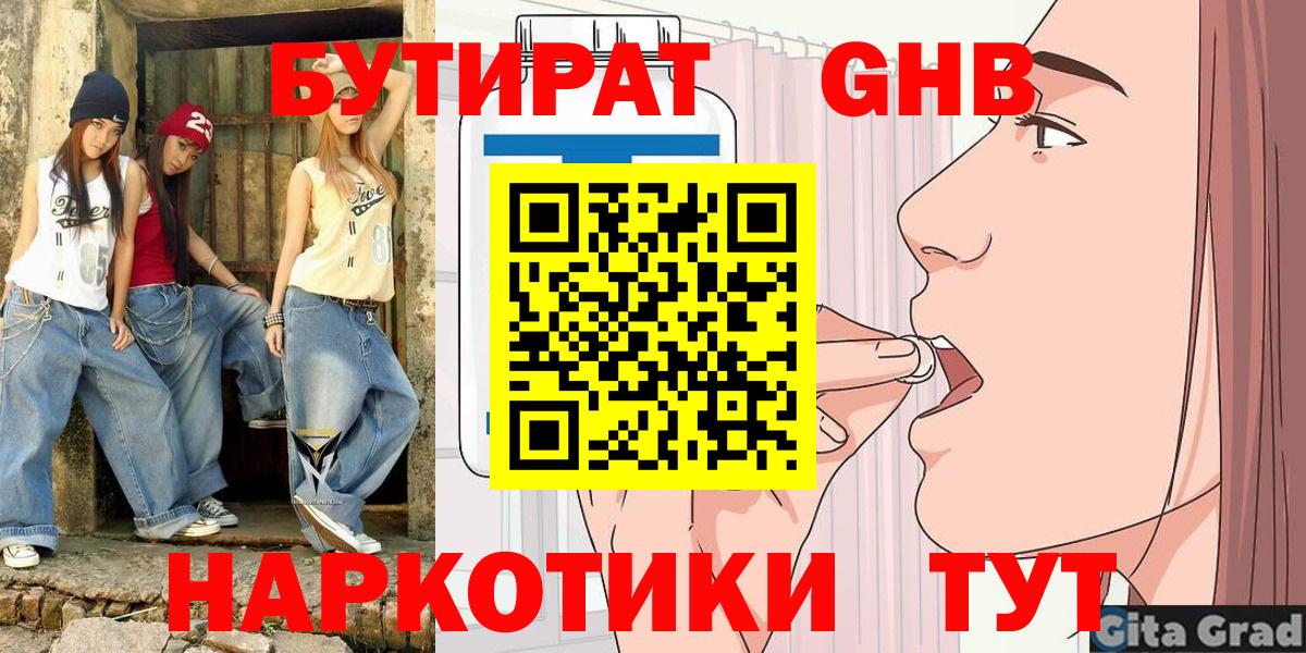 Туймазы  БУТИРАТ бутик  БУТИРАТ  Вход с VPN 