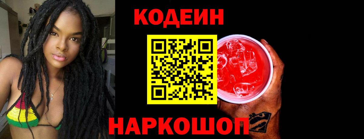 Codein Purple Drank  Кодеиновый сироп Lean напиток Lean (лин)  купить наркотики цена  Вход с VPN  Туймазы 