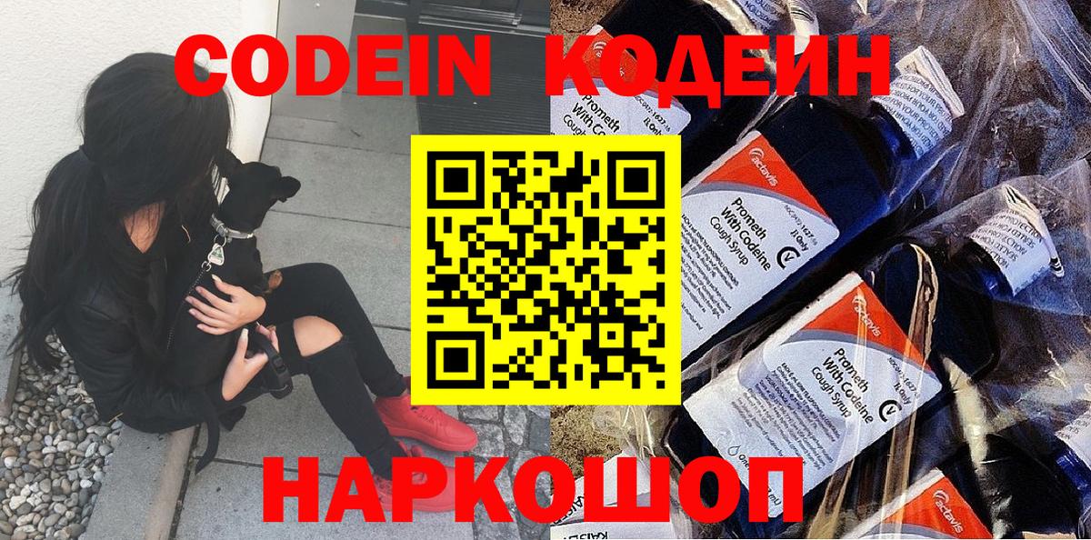 Кодеин Purple Drank Туймазы